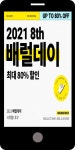 광고정보센터 MOBILE광고 :: 2021 8th 배럴데이 광고정보센터 | 한국광고총연합회