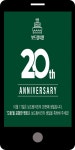 광고정보센터 MOBILE광고 :: 보드람치킨 20th ANNIVERSITY