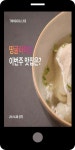 광고정보센터 MOBILE광고 :: 띵굴라이브 이번주 맛집은?
