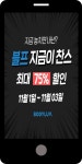 광고정보센터 MOBILE광고 :: 블프 지금이 찬스