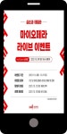 광고정보센터 MOBILE광고 :: 마이오페라 라이브 이벤트