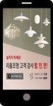 광고정보센터 MOBILE광고 :: 리움조명 고객 감사 할인전