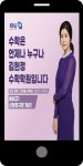 광고정보센터 MOBILE광고 :: 수학은 언제나 누구나 김현정 수학학원입니다