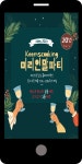 미리벌인쇄,광고출판사 | 광고정보센터 MOBILE광고 :: Keemscooking 미리연말파티