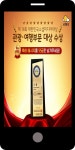 광고정보센터 MOBILE광고 :: 관광 여행부문 대상 수상