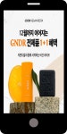광고정보센터 MOBILE광고 :: 12월까지 이어지는 GNDR 전제품 1+1 혜택