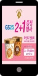 광고정보센터 MOBILE광고 :: GS25 2+1 증정행사