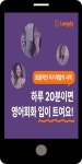 광고정보센터 MOBILE광고 :: 하루 20분이면 영어회화 입이 트여요