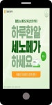 광고정보센터 MOBILE광고 :: 하루 한 알 세노메가 하세요