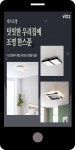 광고정보센터 MOBILE광고 :: 밋밋한 우리집에 조명 한 스풋