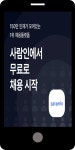 광고정보센터 MOBILE광고 :: 사람인에서 무료로 채용 시작