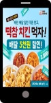 광고정보센터 MOBILE광고 :: 떡참