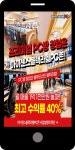 광고정보센터 MOBILE광고 :: 아이센스피씨방
