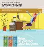 광고정보센터 매거진 :: [TREND & ISSUE] 일상에 지친 자들이여, 여기를 보라! 릴렉세이션 마케팅 [TREND & ISSUE] 일상에 지친 자들이여... 