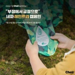 광고정보센터 매거진 :: [7월 제일세미나] 부정에서 긍정으로, 네파 레인트리 캠페인 [7월 제일세미나] 부정에서 긍정으로, 네파 레인트리 캠페인