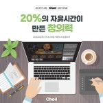 광고정보센터 매거진 :: [11월 제일세미나] 20%의 자유시간이 만든 창의력 [11월 제일세미나] 20%의 자유시간이 만든 창의력