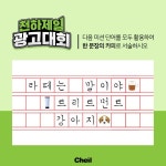 광고정보센터 매거진 :: 크리에이티브 살리기 프로젝트 [천.하.제.일.광.고.대.회] 크리에이티브 살리기 프로젝트 [천.하.제.일.광.고.대.회]