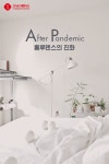 광고정보센터 매거진 :: 코로나가 바꾼 주거 트렌드 코로나가 바꾼 주거 트렌드
