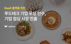 위펀(스낵24) - 기업정보 | 투자, 매출, 기업가치 - THE VC