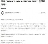 오메가엑스, 日 매니지먼트 회사와 계약 종료 위반 사항 확인[공식] - 스타뉴스
