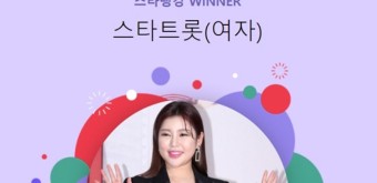 적수 없는 송가인, 스타랭킹 4주 연속 여자 1위..전광판 광고 주인공- 스타뉴스