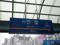 반월역 4호선