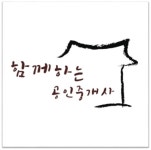 함께하는1공인중개사
