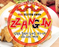 짱인치킨호프
