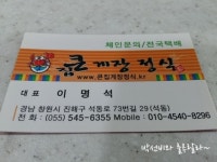 큰집게장정식 진해점