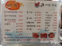 큰집게장정식 진해점