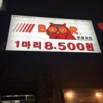 부어치킨 대화동점