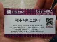 LG전자 제주서비스센터