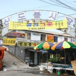 신도봉시장