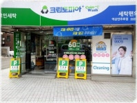 크린토피아 코인워시 역삼언주로점