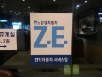 르노코리아자동차 서비스코너 방배점