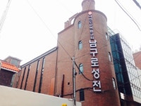 여의도순복음남구로교회