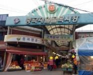 중곡제일골목시장