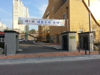 나래초등학교