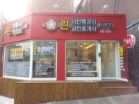 린 행정사사무소