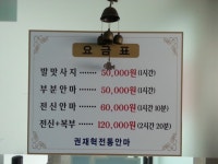 권재혁전통안마원