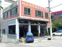 바른차만들기 김진성정비