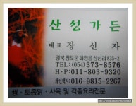 산성가든