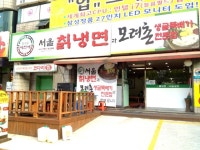 예전애서울칡냉면 본점