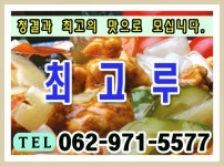 최해식의최고루 신창점