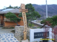 황토와들꽃세상 학습원
