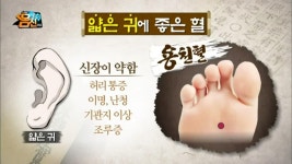 내 귀에 꼭~ 맞는 건강 쑥쑥 혈 자리 지압법 大 공개! | ZUM TV