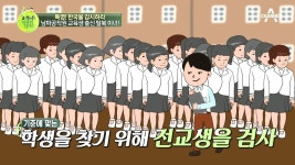 남파공작원 출신이 이만갑에?! 애지중지 관리받는 남파공작 교육생들! | ZUM TV