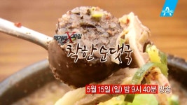 [예고] 직접 만든 순대로 맛을 낸 착한 순댓국을 찾아라! | ZUM TV