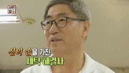 연 매출 4억 2천?! 세탁 한 건에 수백만 원씩 벌어들이는 남옥씨네 세탁소! | ZUM TV