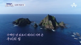 도시어부 독도에 도착하다, 대자연의 위엄에 감격 그 자체!! : TV줌 도시어부 독도에 도착하다, 대자연의 위엄에 감격 그 자체!!